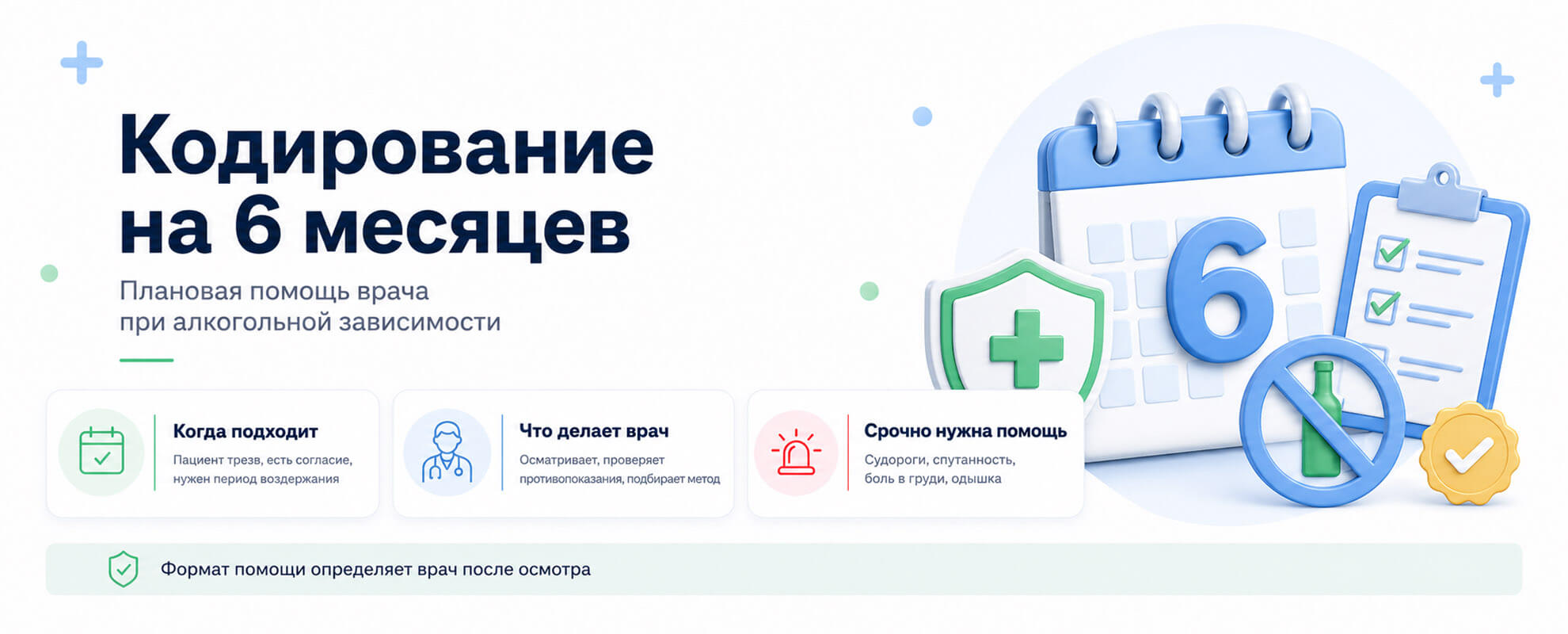 Как проходит кодирование от алкоголя на 6 месяцев